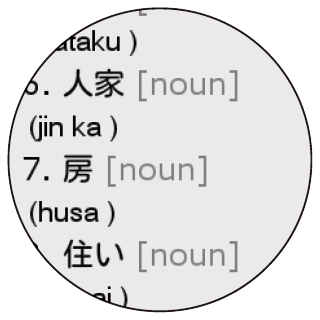 辞書文字入力キーボード