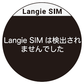 設定：LangieSIM